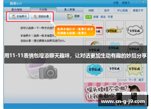 用11-11表情包增添聊天趣味,让对话更加生动有趣的妙招分享 用11-11表情包增添聊天趣味,让对话更加生动有趣的妙招分享