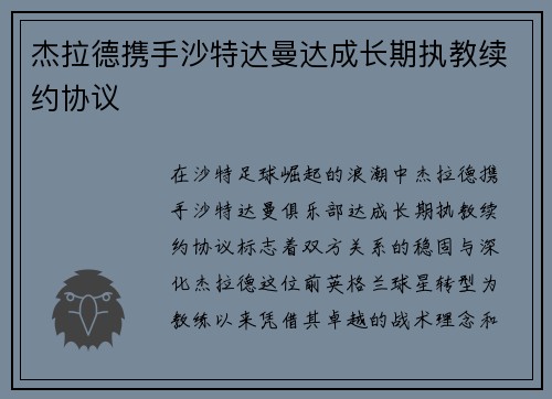 杰拉德携手沙特达曼达成长期执教续约协议 杰拉德携手沙特达曼达成长期执教续约协议