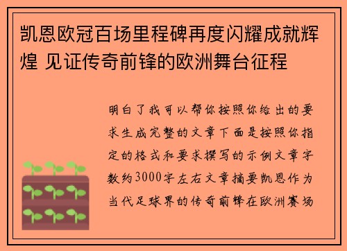 凯恩欧冠百场里程碑再度闪耀成就辉煌 见证传奇前锋的欧洲舞台征程 凯恩欧冠百场里程碑再度闪耀成就辉煌 见证传奇前锋的欧洲舞台征程