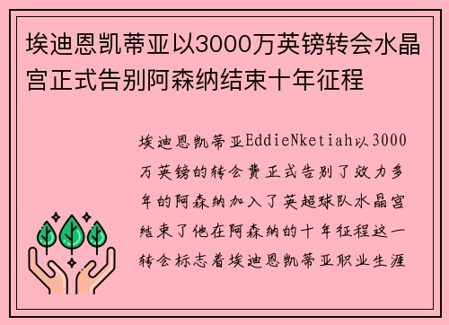 埃迪恩凯蒂亚以3000万英镑转会水晶宫正式告别阿森纳结束十年征程 埃迪恩凯蒂亚以3000万英镑转会水晶宫正式告别阿森纳结束十年征程
