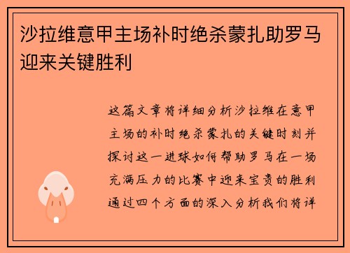 沙拉维意甲主场补时绝杀蒙扎助罗马迎来关键胜利