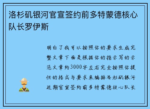 洛杉矶银河官宣签约前多特蒙德核心队长罗伊斯