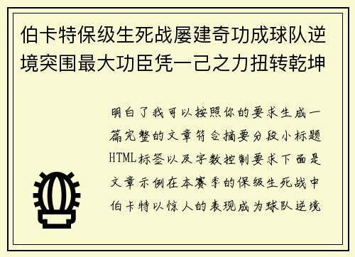 伯卡特保级生死战屡建奇功成球队逆境突围最大功臣凭一己之力扭转乾坤 伯卡特保级生死战屡建奇功成球队逆境突围最大功臣凭一己之力扭转乾坤
