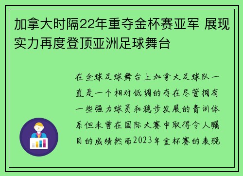 加拿大时隔22年重夺金杯赛亚军 展现实力再度登顶亚洲足球舞台 加拿大时隔22年重夺金杯赛亚军 展现实力再度登顶亚洲足球舞台