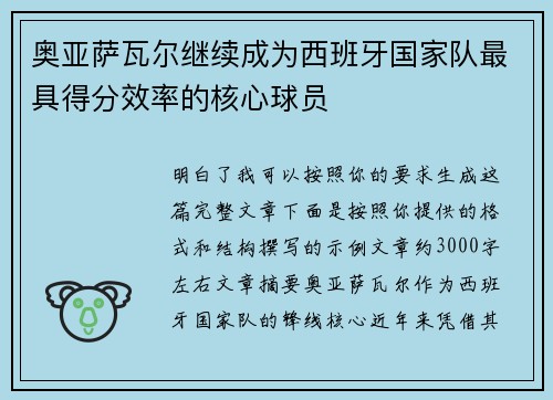 奥亚萨瓦尔继续成为西班牙国家队最具得分效率的核心球员 奥亚萨瓦尔继续成为西班牙国家队最具得分效率的核心球员