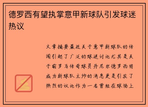 德罗西有望执掌意甲新球队引发球迷热议 德罗西有望执掌意甲新球队引发球迷热议